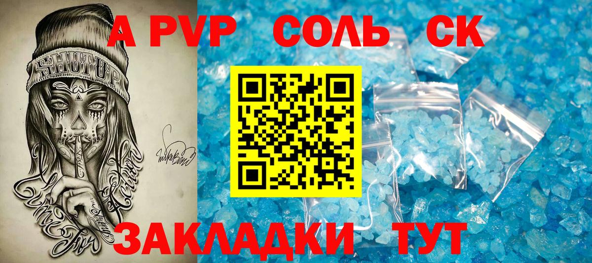 A PVP кристаллы Минеральные Воды