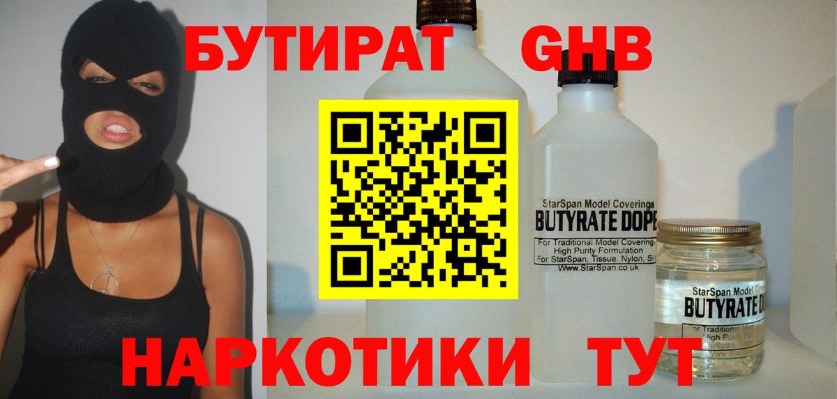 БУТИРАТ Butirat  Вход с VPN  Минеральные Воды 