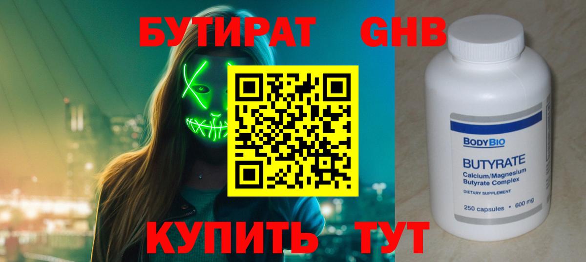 БУТИРАТ буратино Минеральные Воды