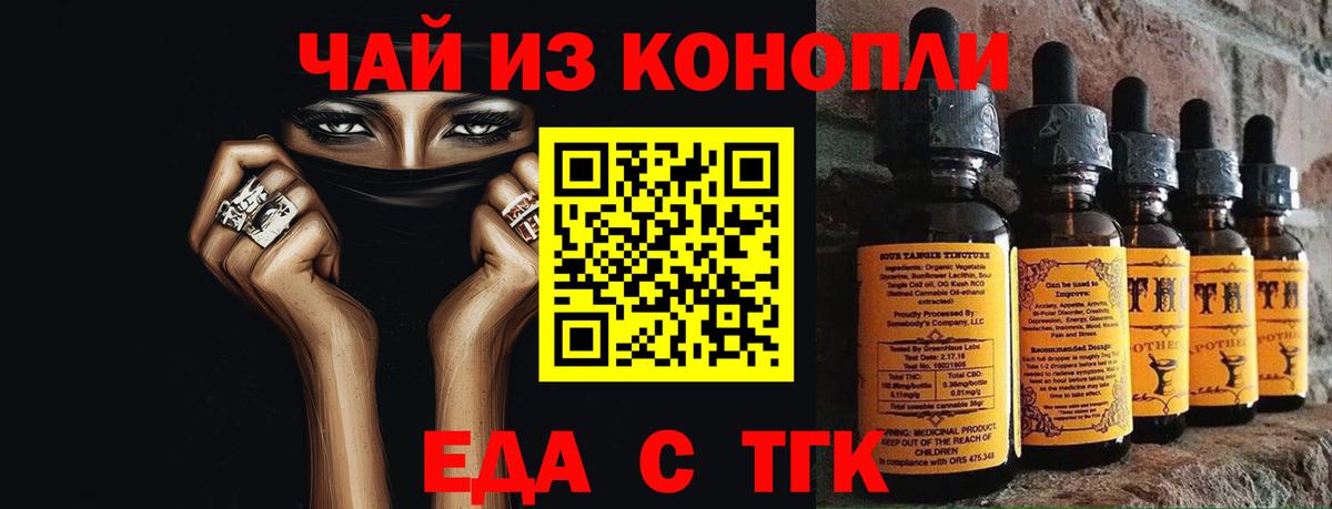 Еда ТГК марихуана Минеральные Воды