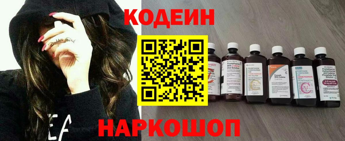 Кодеиновый сироп Lean напиток Lean (лин) Минеральные Воды
