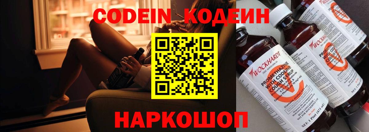 Кодеиновый сироп Lean напиток Lean (лин)  Кодеин Purple Drank  Минеральные Воды  Вход с VPN 