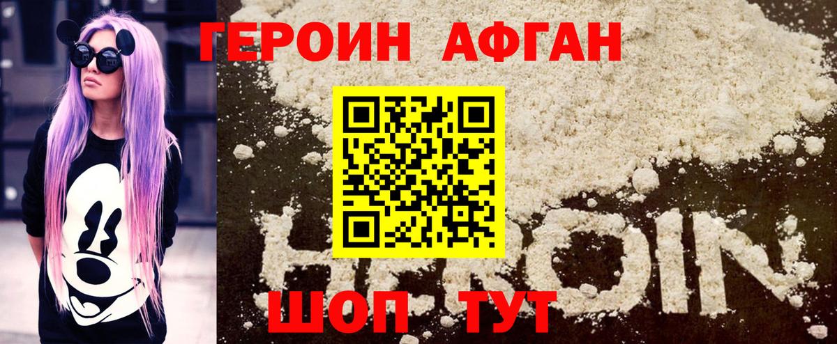 ГЕРОИН хмурый  Вход с VPN  Минеральные Воды 