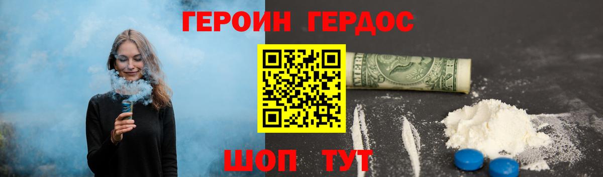 ГЕРОИН герыч Минеральные Воды