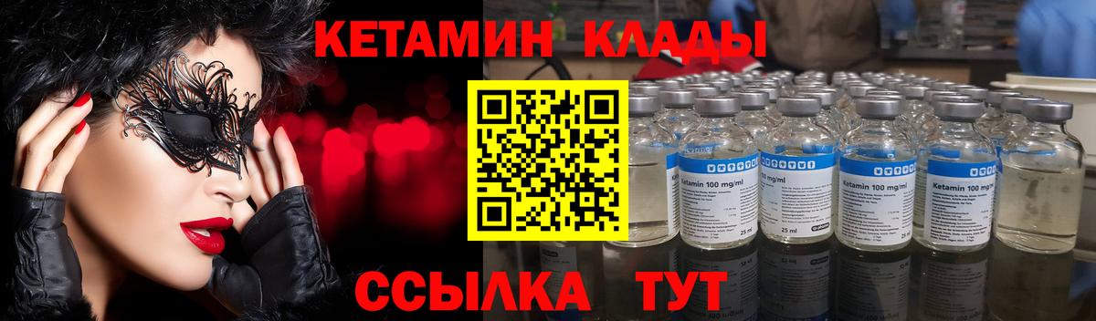 Кетамин VHQ Минеральные Воды