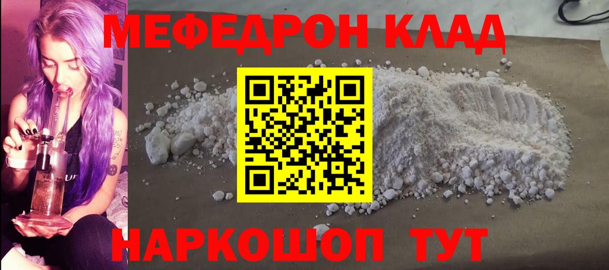 МЯУ-МЯУ кристаллы  Вход с VPN  Меф мука  МЯУ-МЯУ  Минеральные Воды 