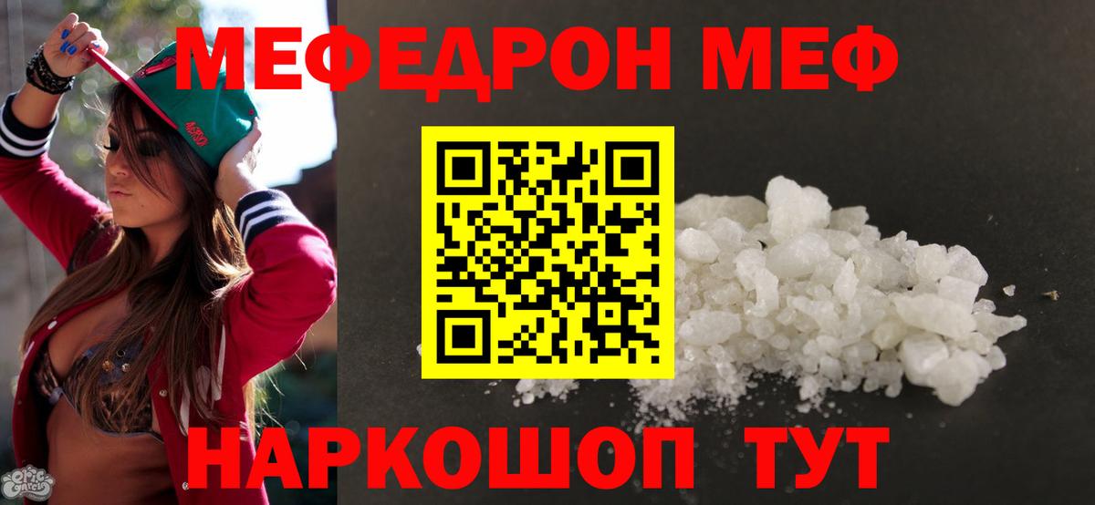 Меф кристаллы Минеральные Воды