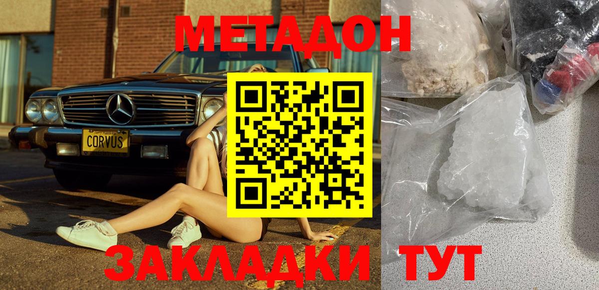 Минеральные Воды  Метадон methadone  Метадон кристалл  Вход с VPN 