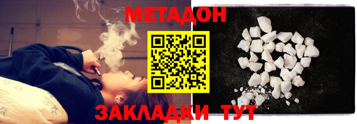Метадон methadone Минеральные Воды