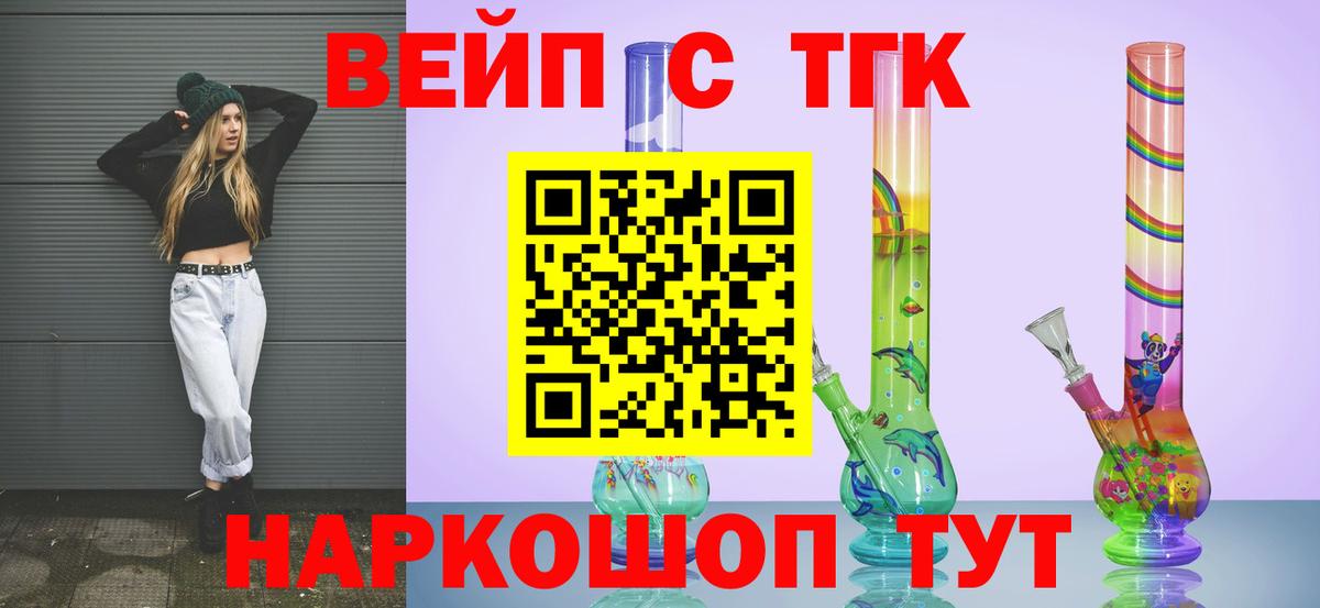 ТГК вейп  Вход с VPN  Минеральные Воды 